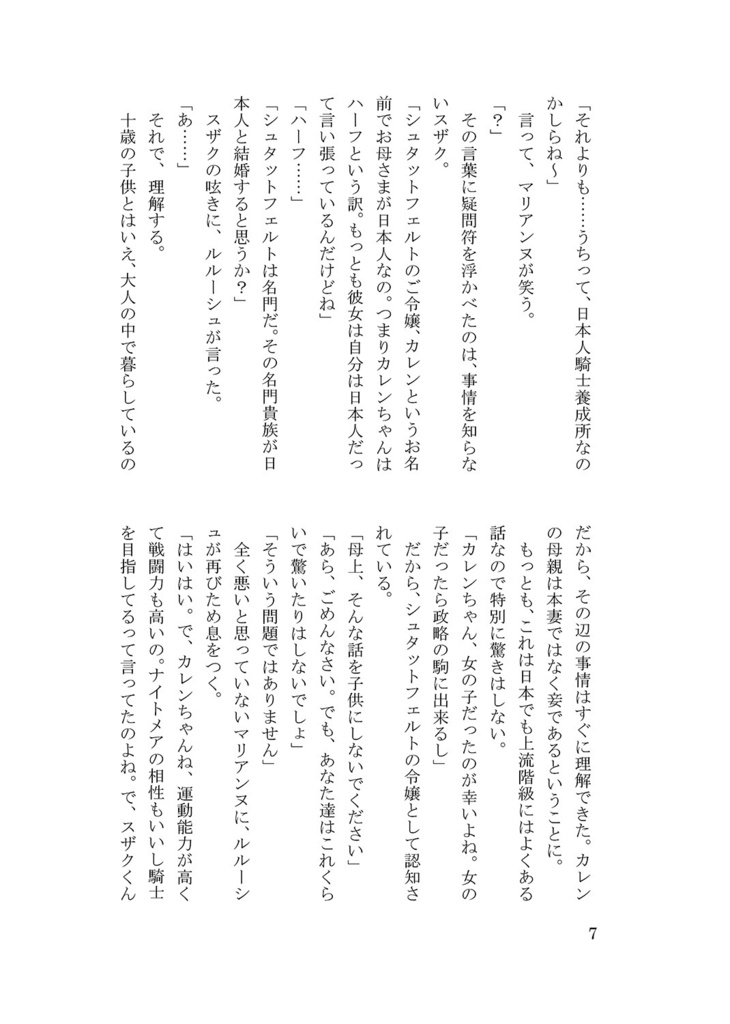 【スザルル】12の誓い・後編