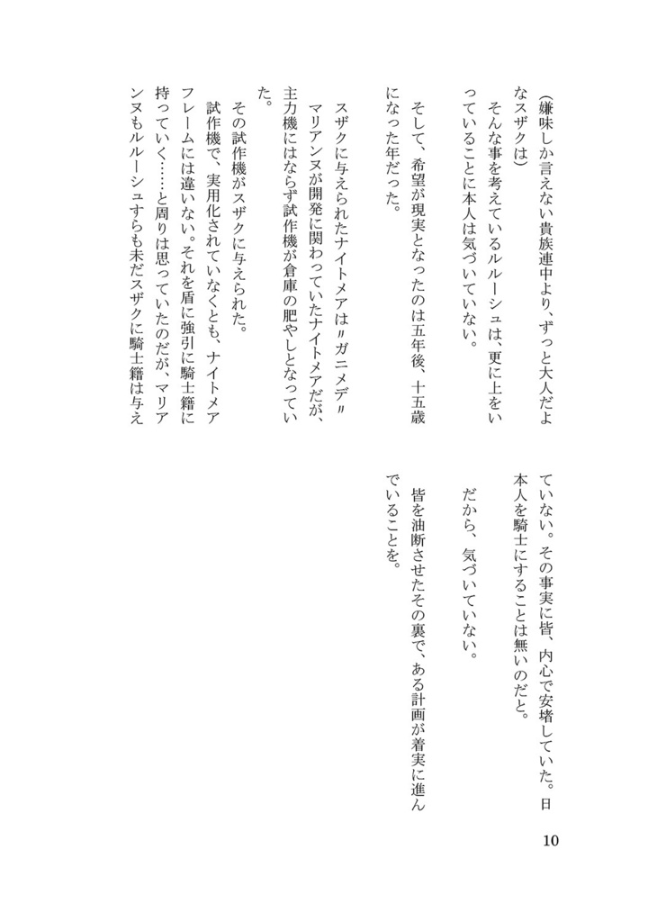 【スザルル】12の誓い・後編