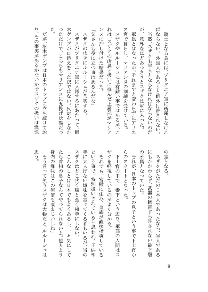 【スザルル】12の誓い・後編