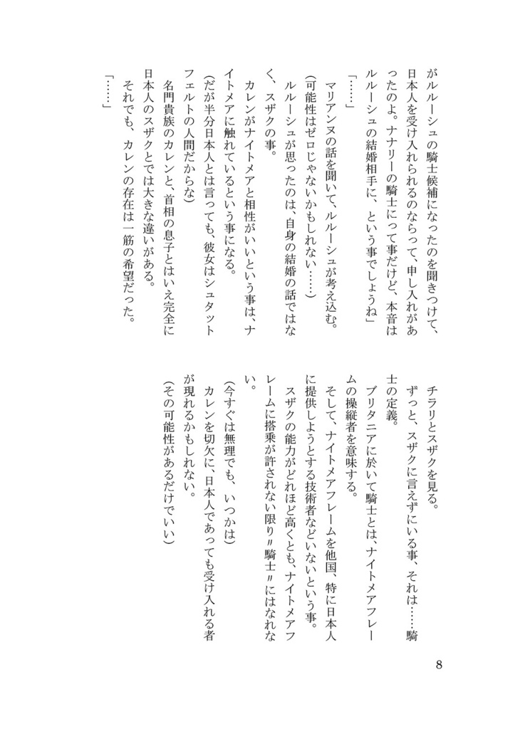 【スザルル】12の誓い・後編