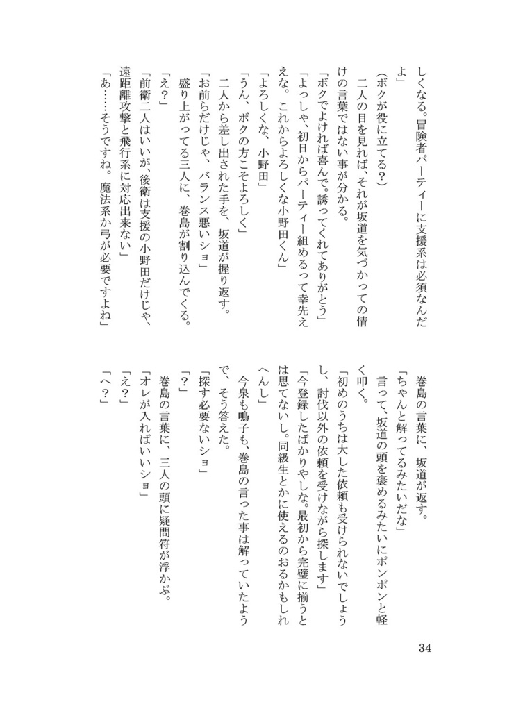 【巻坂】後方支援の勇者様