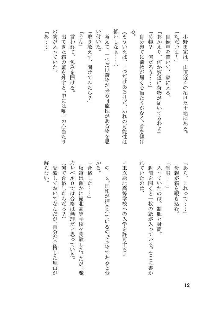【巻坂】後方支援の勇者様