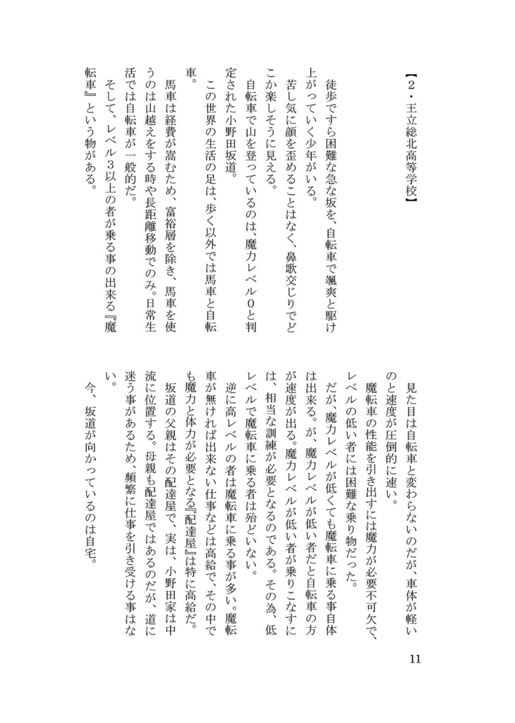 【巻坂】後方支援の勇者様