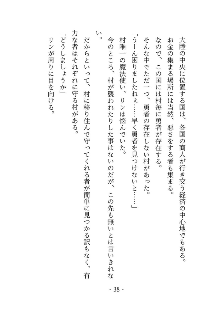 ★【創作】幻想小話