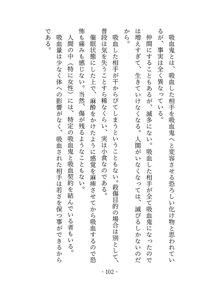 ★【創作】幻想小話