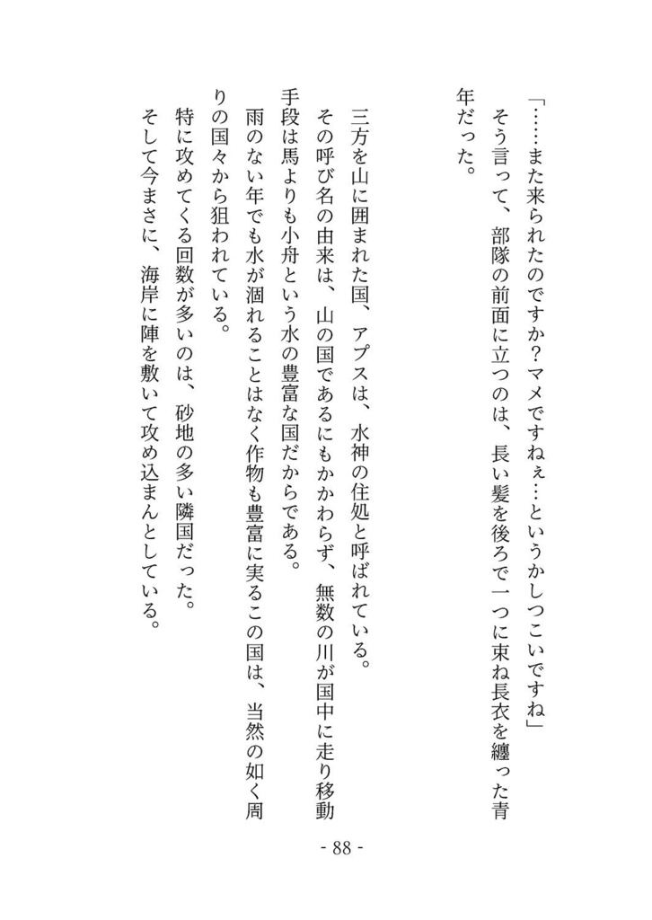 ★【創作】幻想小話