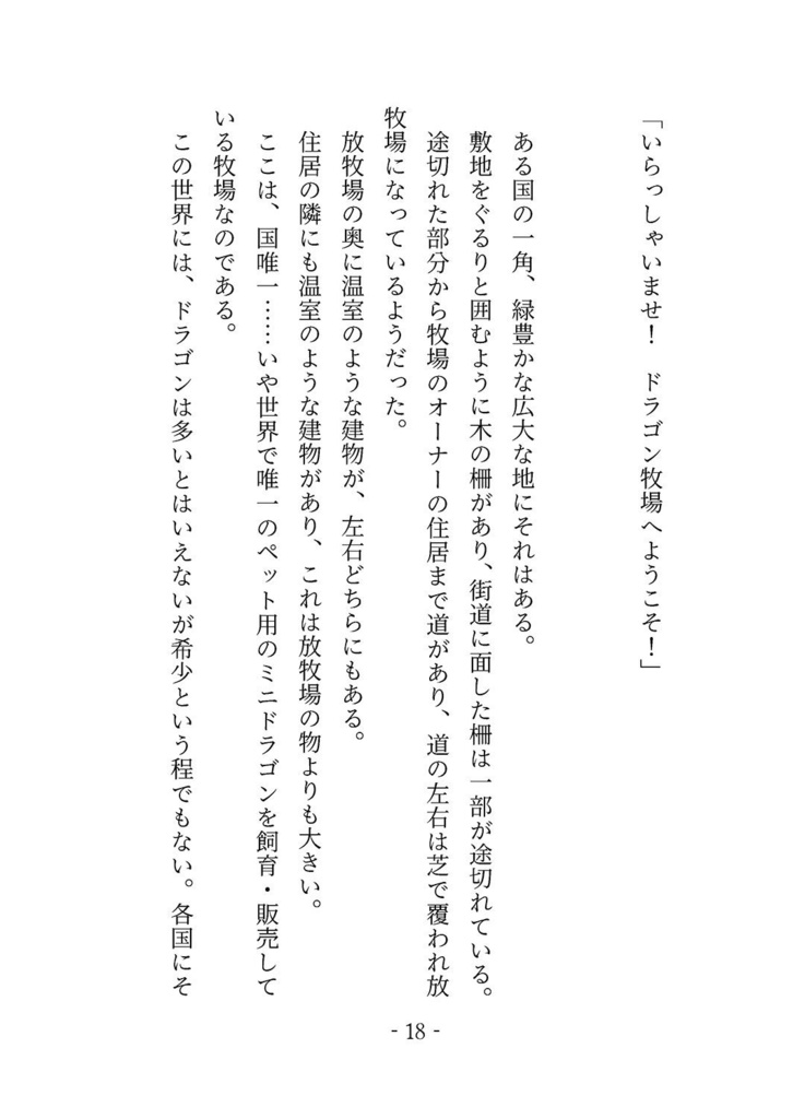 ★【創作】幻想小話