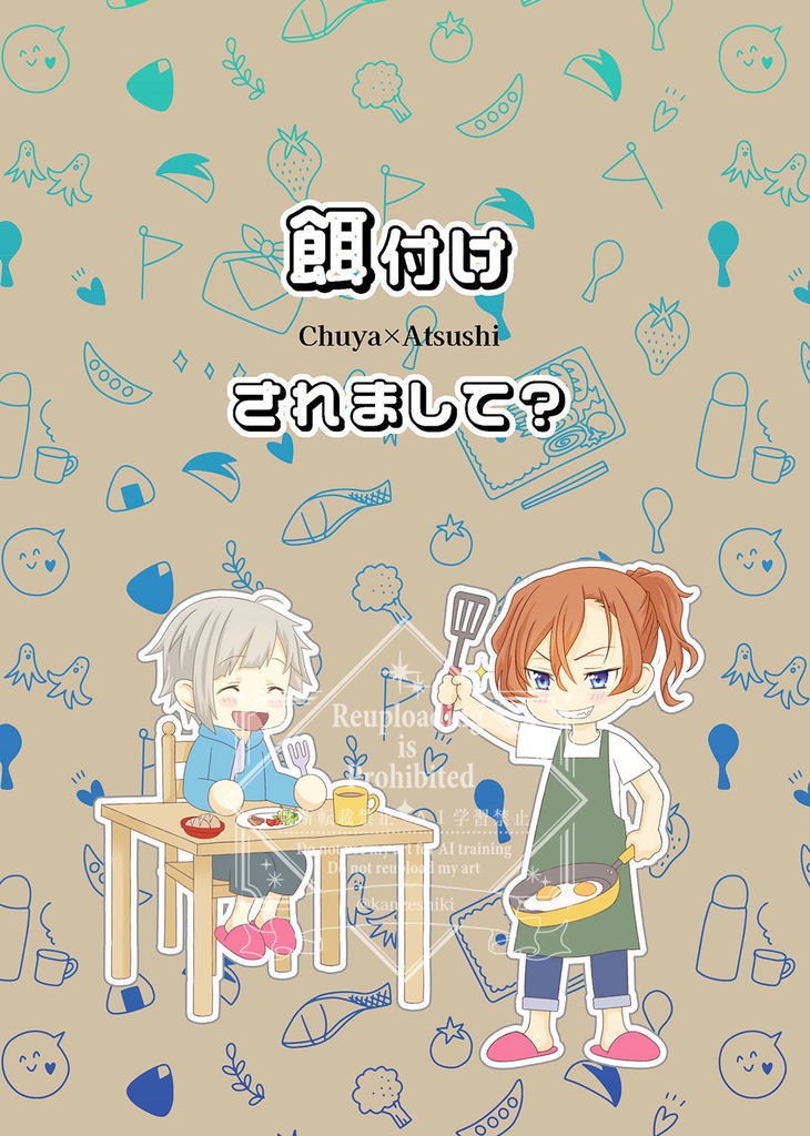 ★【中敦】餌付けされまして？