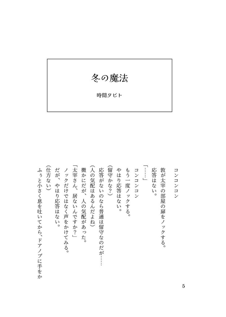 ★【太敦】冬の魔法