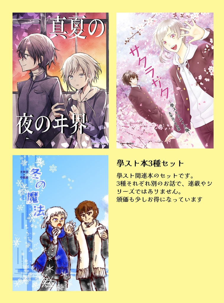【太敦】學スト本3種セット