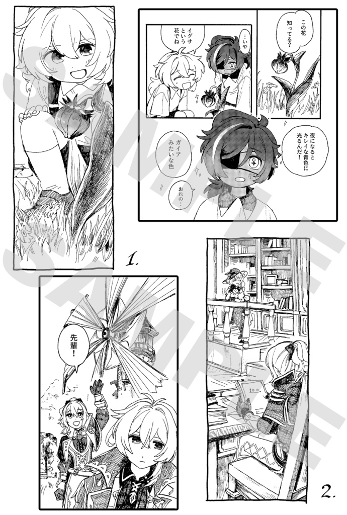 あかつきに、おはようというには