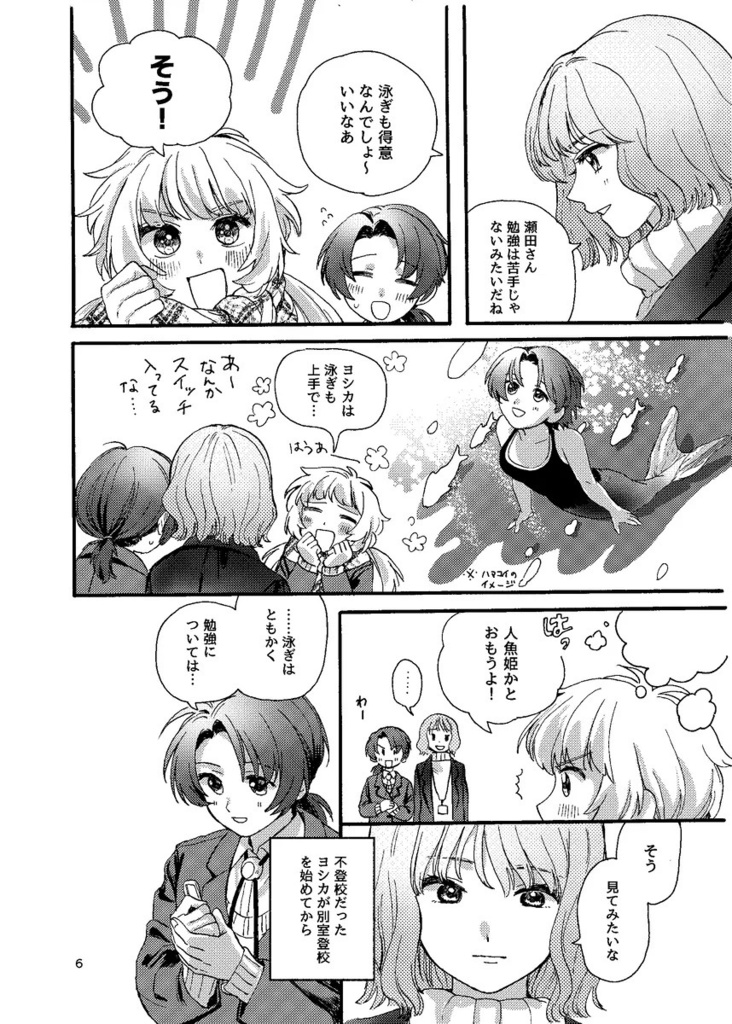 息をつぐ、わたしたち