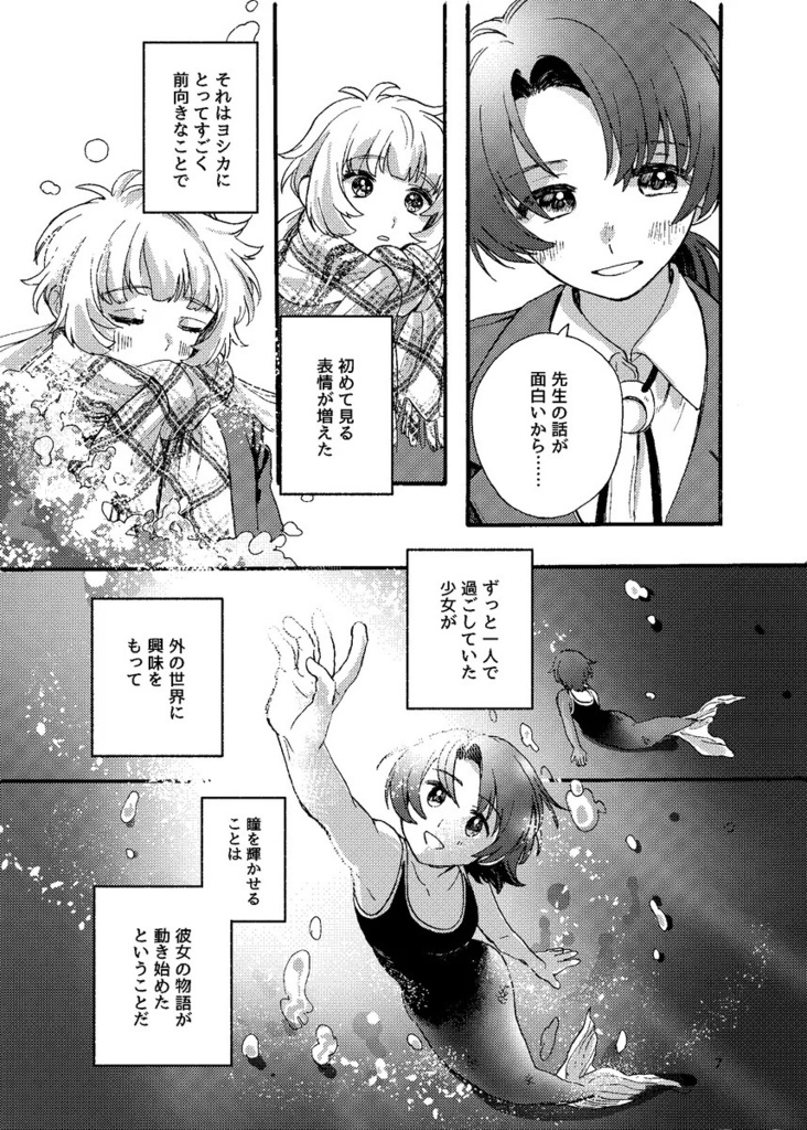 息をつぐ、わたしたち