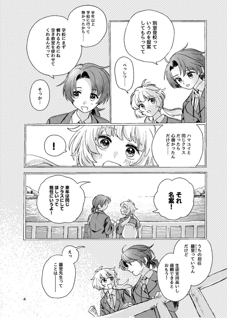 息をつぐ、わたしたち