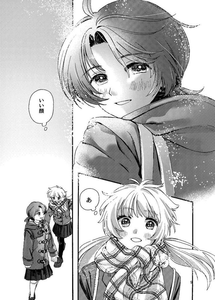 息をつぐ、わたしたち