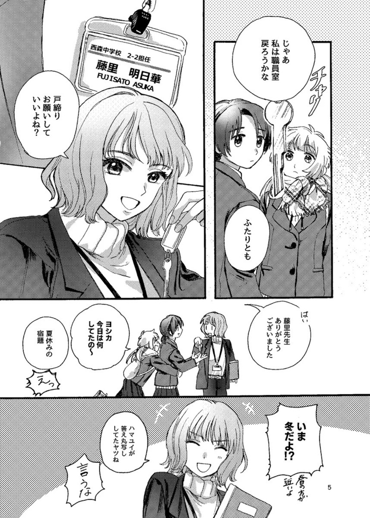 息をつぐ、わたしたち