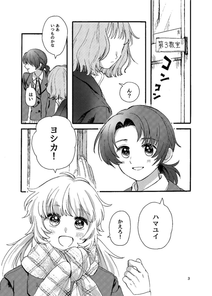 息をつぐ、わたしたち