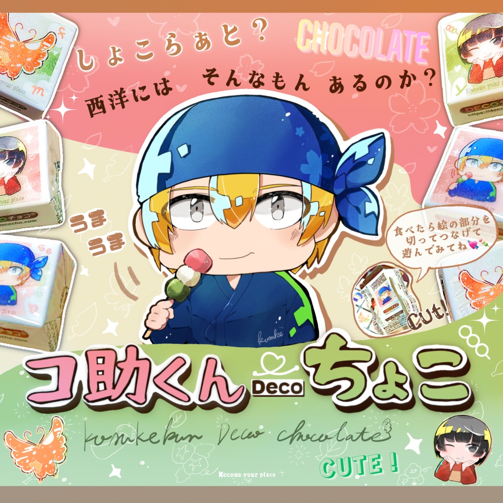コ助くん3色だんごチョコレート🍫🍡