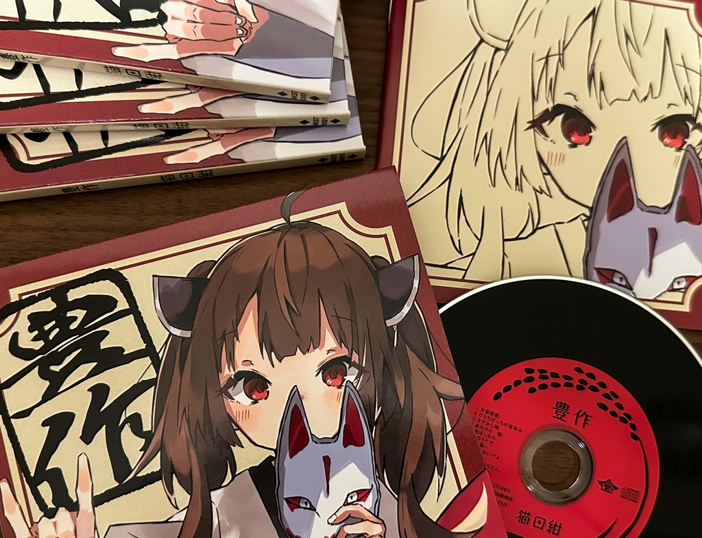 ミニアルバムCD 「豊作」