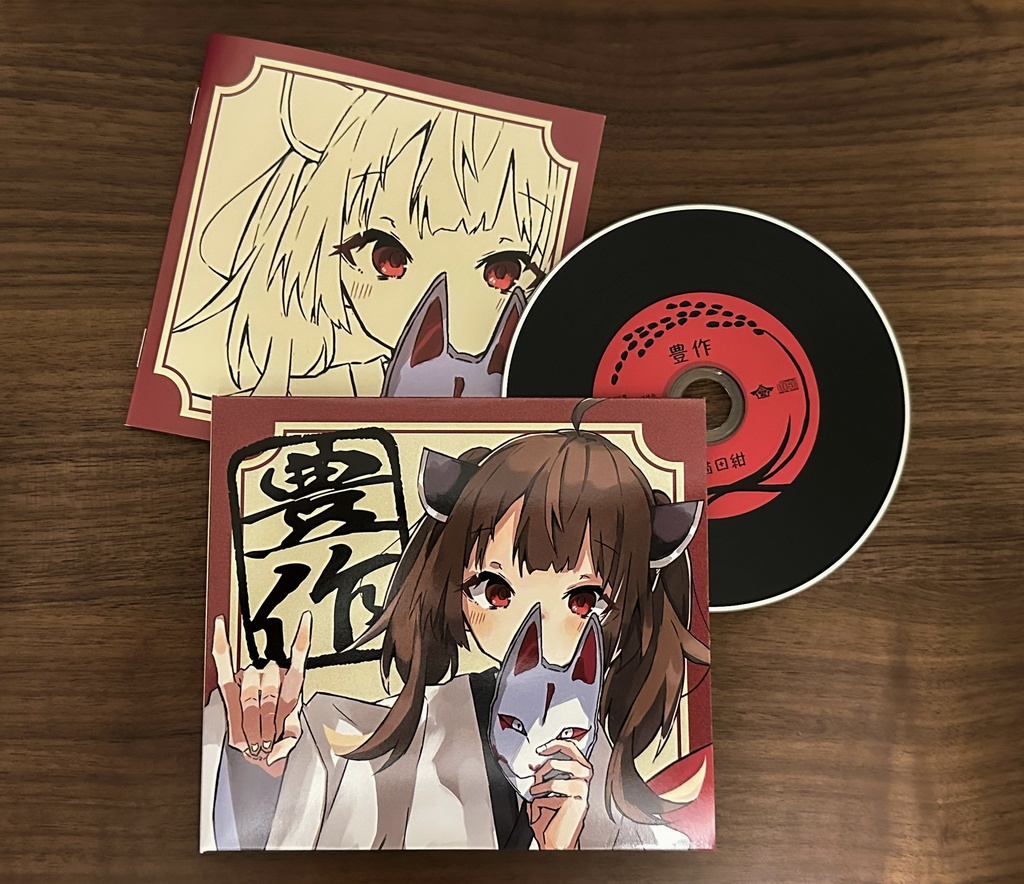ミニアルバムCD 「豊作」