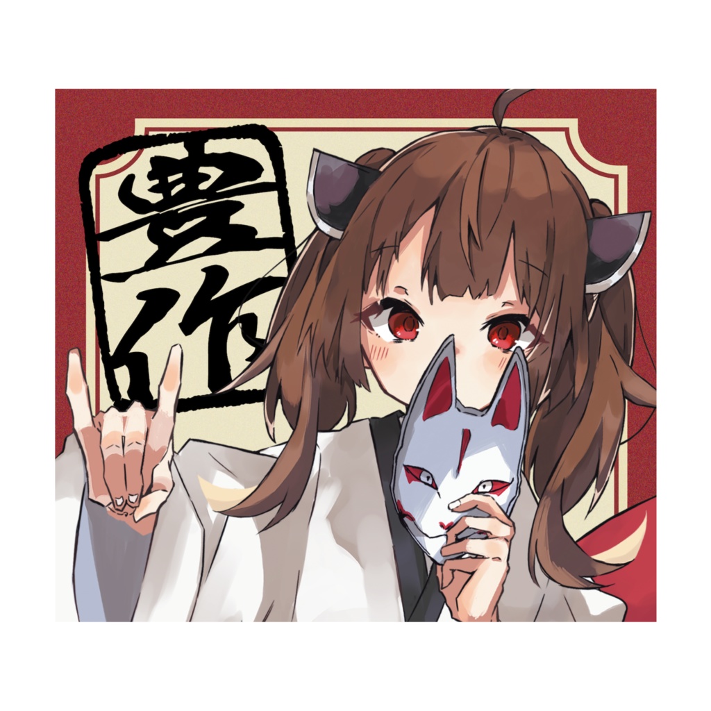 豊作シール