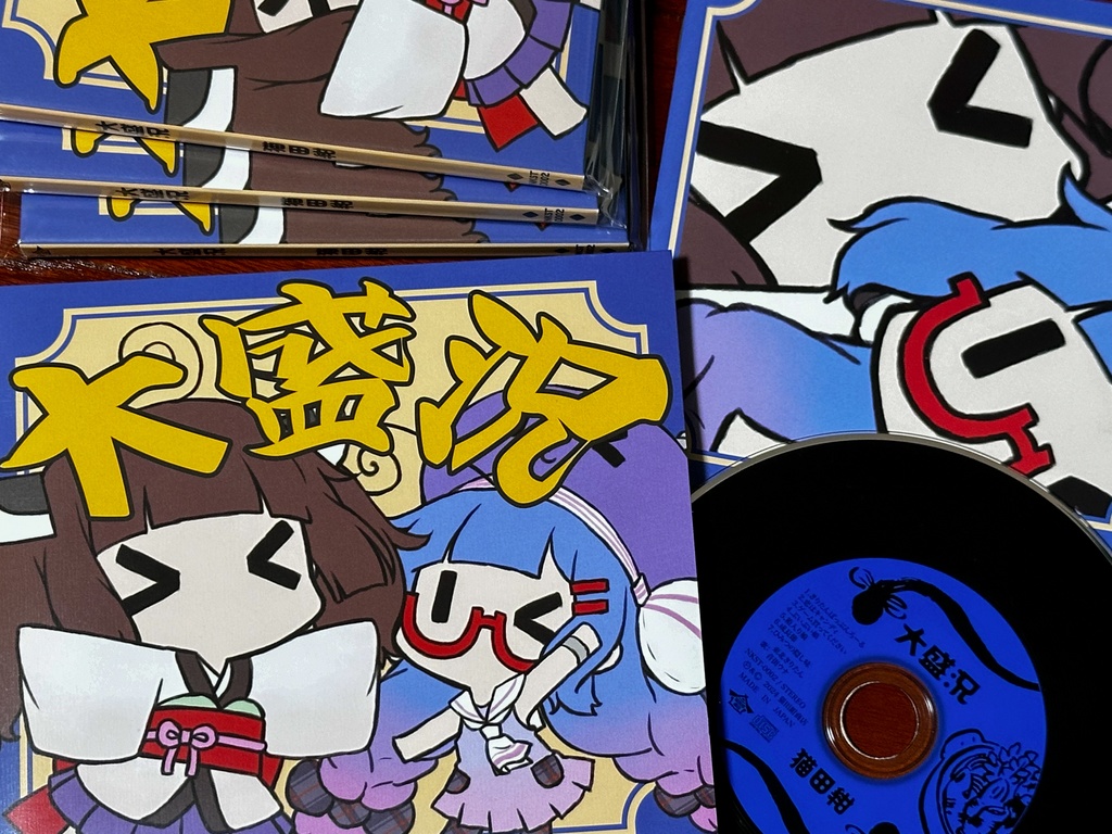 ミニアルバムCD「大盛況」