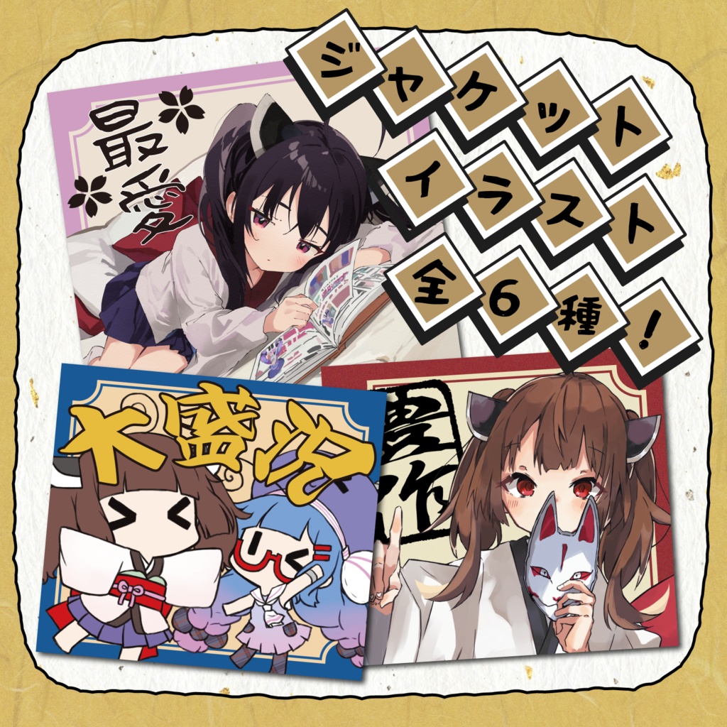 CDジャケットイラストDL