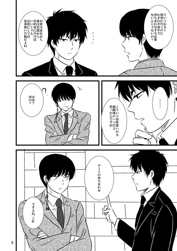 【鬼徹】加々知×白澤『デート日和』