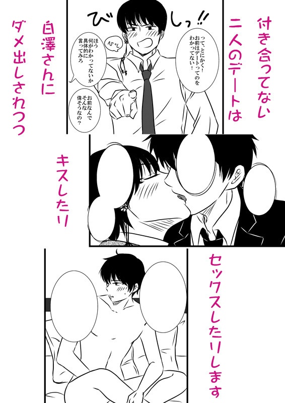 【鬼徹】加々知×白澤『デート日和』