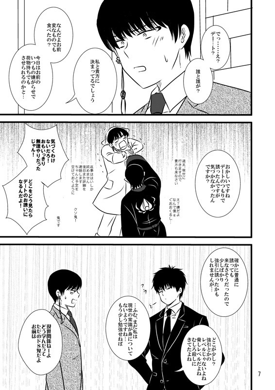 【鬼徹】加々知×白澤『デート日和』