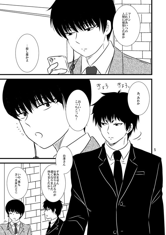 【鬼徹】加々知×白澤『デート日和』