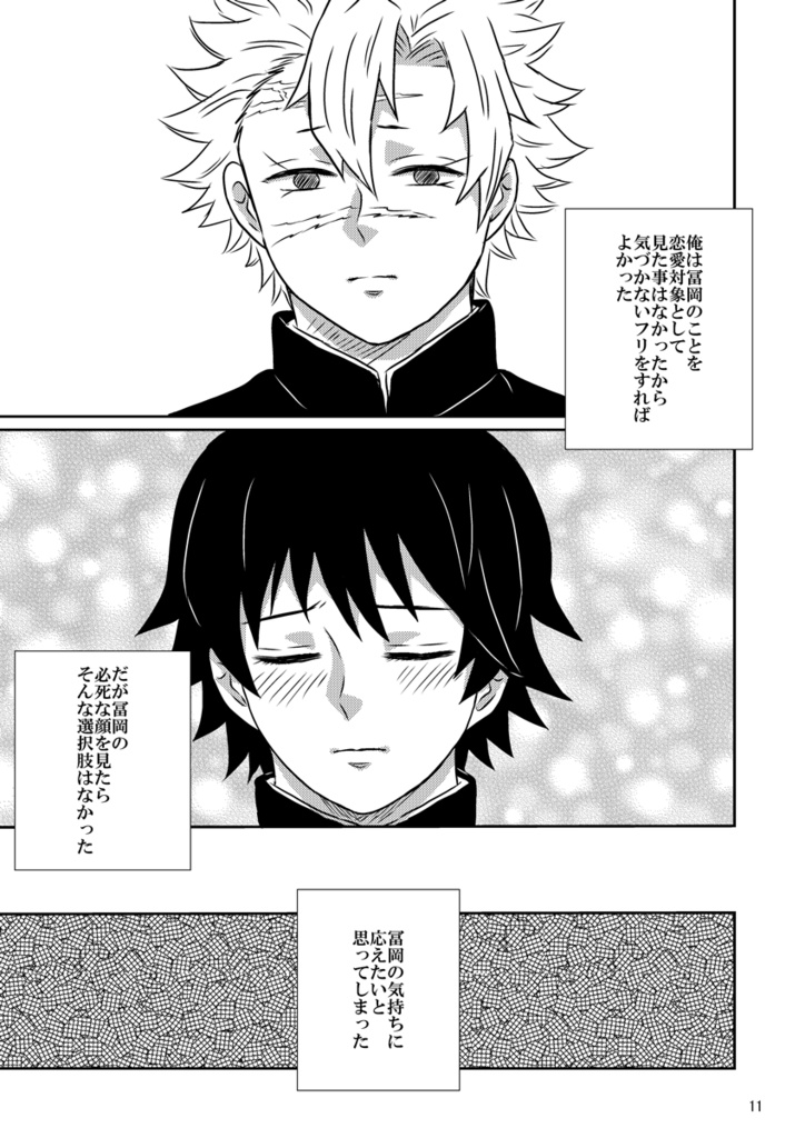 【ぎゆさね】Beautiful Smile