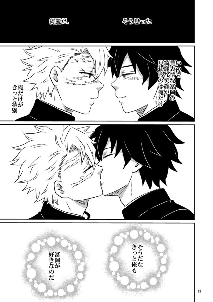 【ぎゆさね】Beautiful Smile
