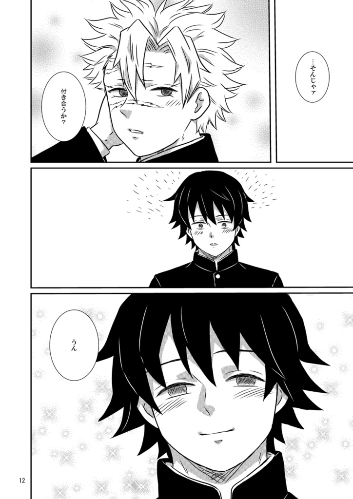 【ぎゆさね】Beautiful Smile