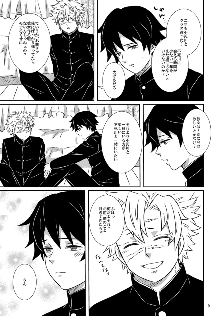 【ぎゆさね】Beautiful Smile