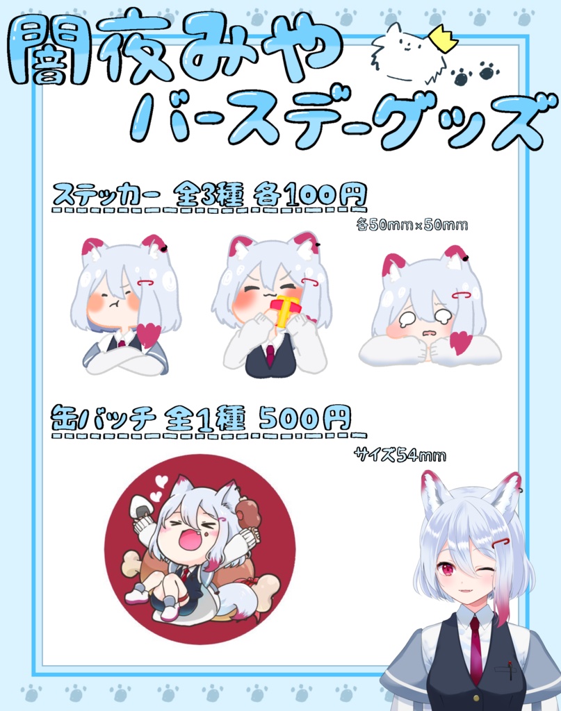 誕生日グッズ2022　①ステッカー