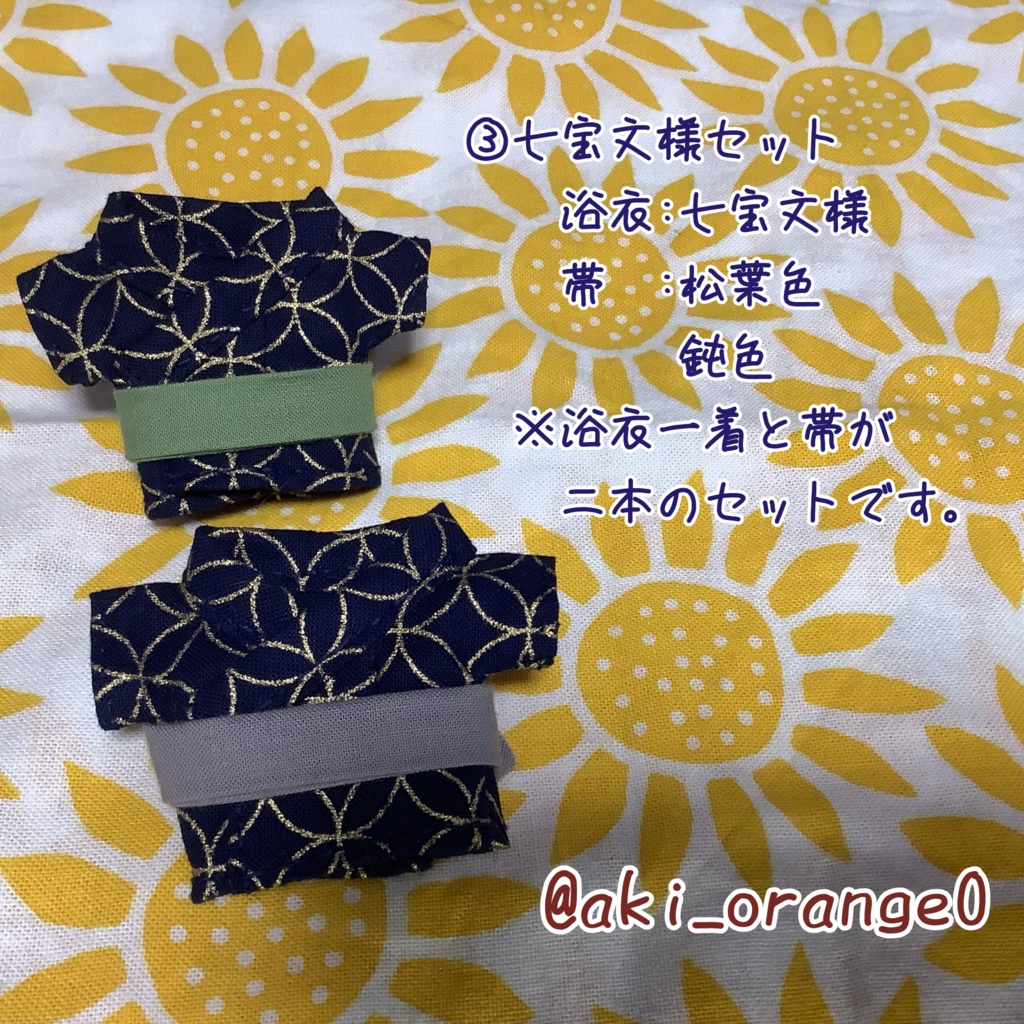 【ミスラジ新柄】10cmぬい用 浴衣