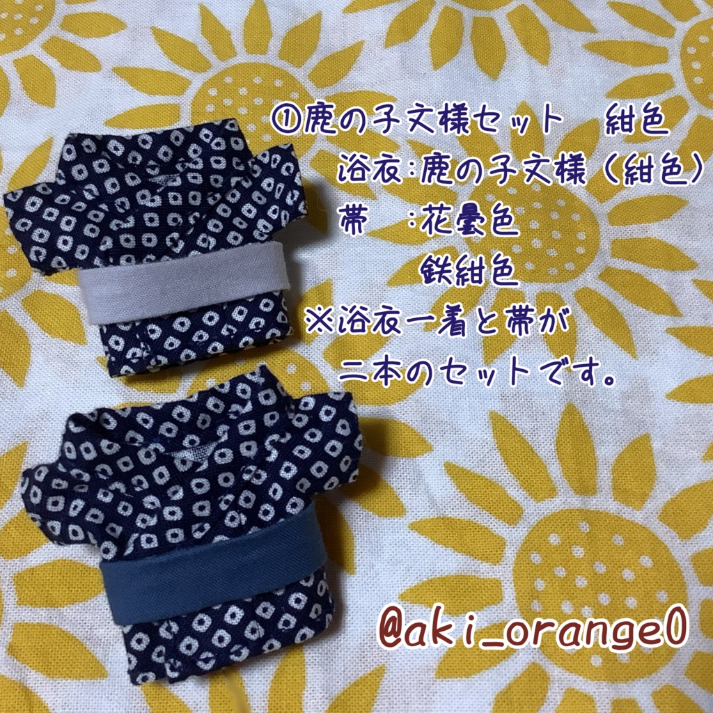 【ミスラジ新柄】10cmぬい用 浴衣