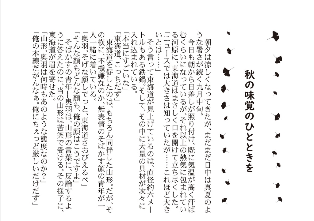秋の味覚のひとときを