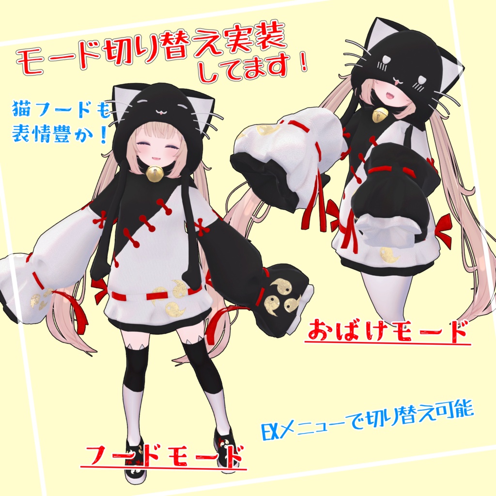 【シフォン、ライム向け衣装】猫お化けフード(Neko Obake Hoodie for Chiffon and Lime)