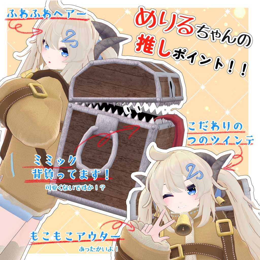 【オリジナル3Dモデル】Meryl-めりる-