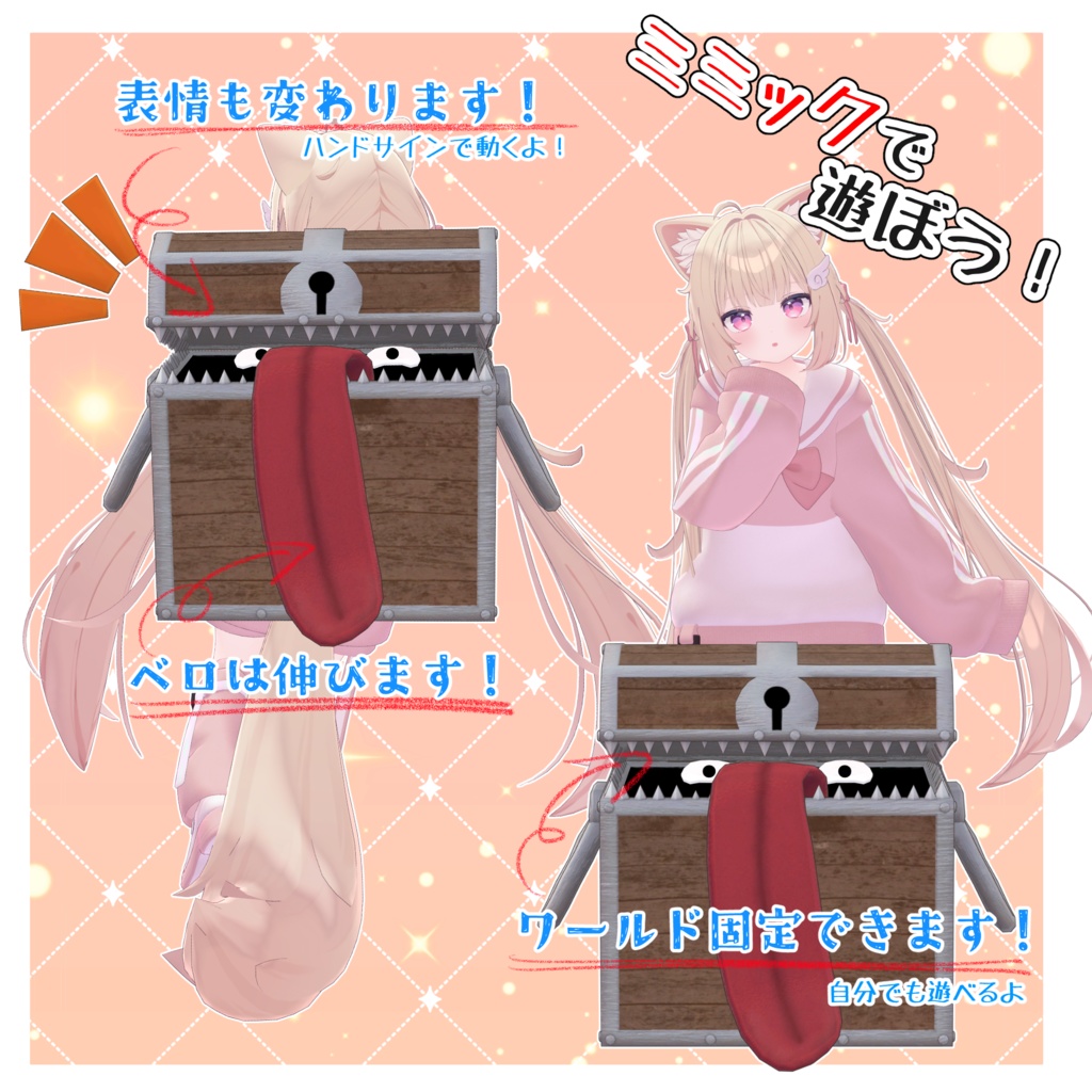 【VRC想定】背負える!ミミック鞄