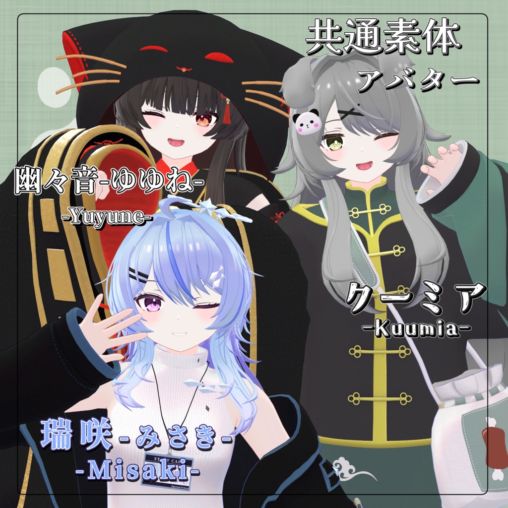 【オリジナル3Dモデル】瑞咲-みさき-