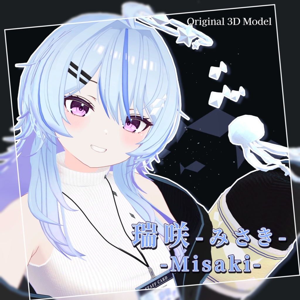 【オリジナル3Dモデル】瑞咲-みさき-