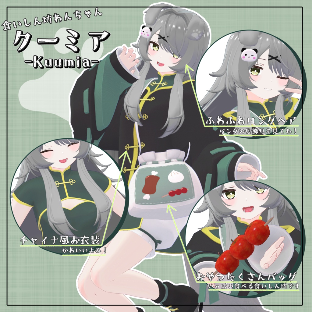 【オリジナル3Dモデル】クーミア-Kuumia-