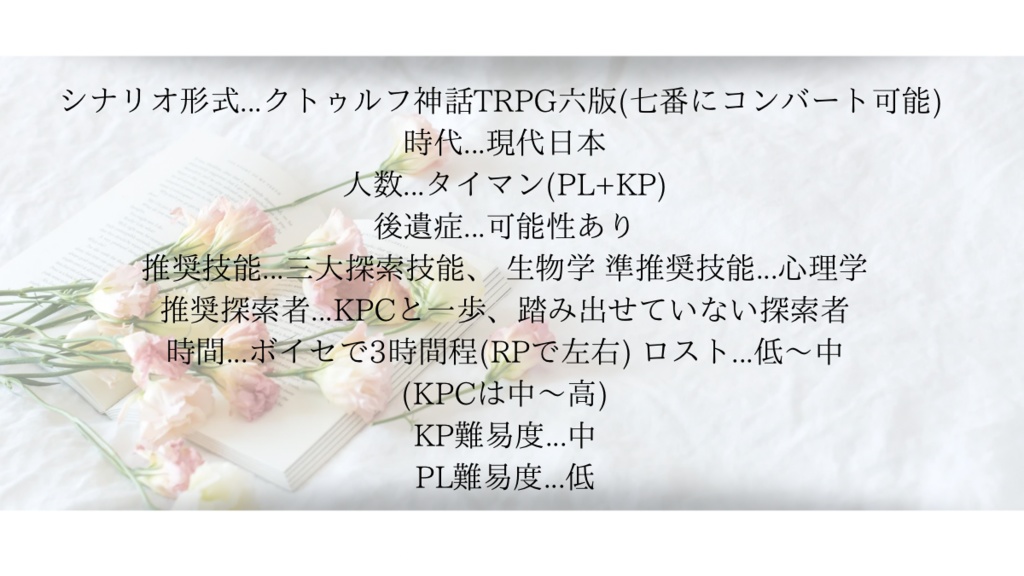 【CoCシナリオ】I don't care!