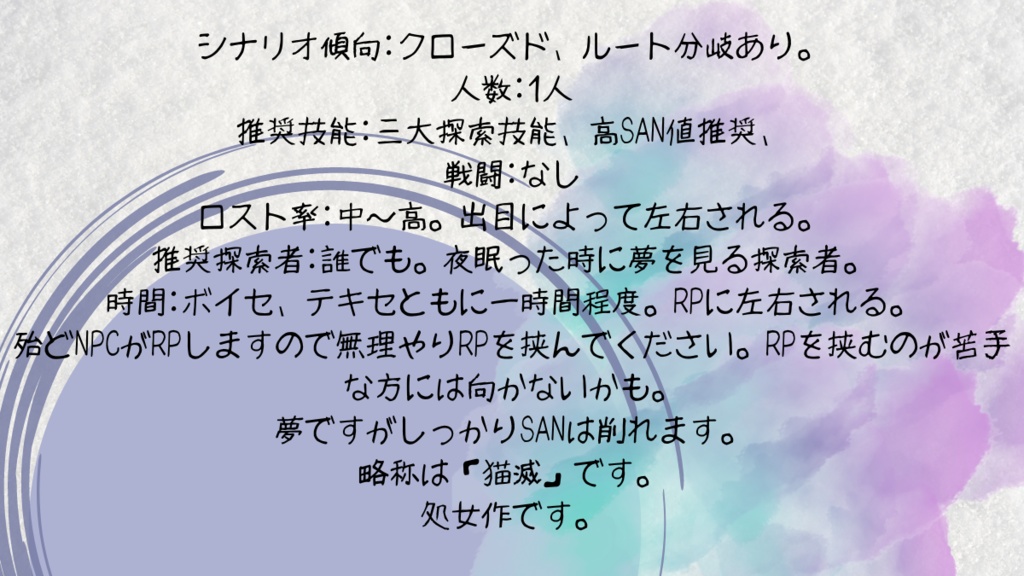 黒猫帽子と世界滅亡の夢【改正版】