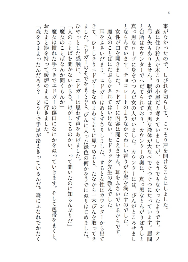 わるい魔女とおいしいコーヒー