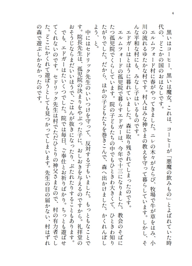 わるい魔女とおいしいコーヒー