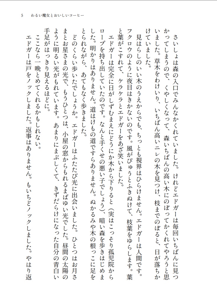 わるい魔女とおいしいコーヒー